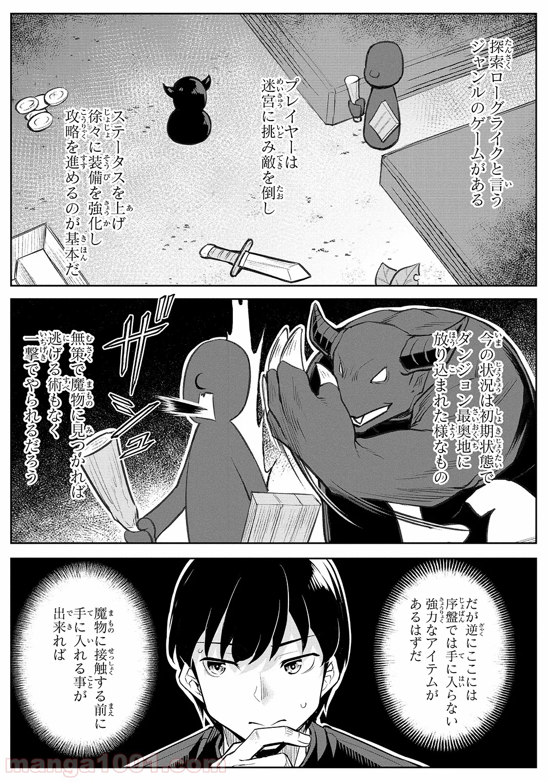 不死者の弟子 ～邪神の不興を買って奈落に落とされた俺の英雄譚～ - 第1話 - Page 17