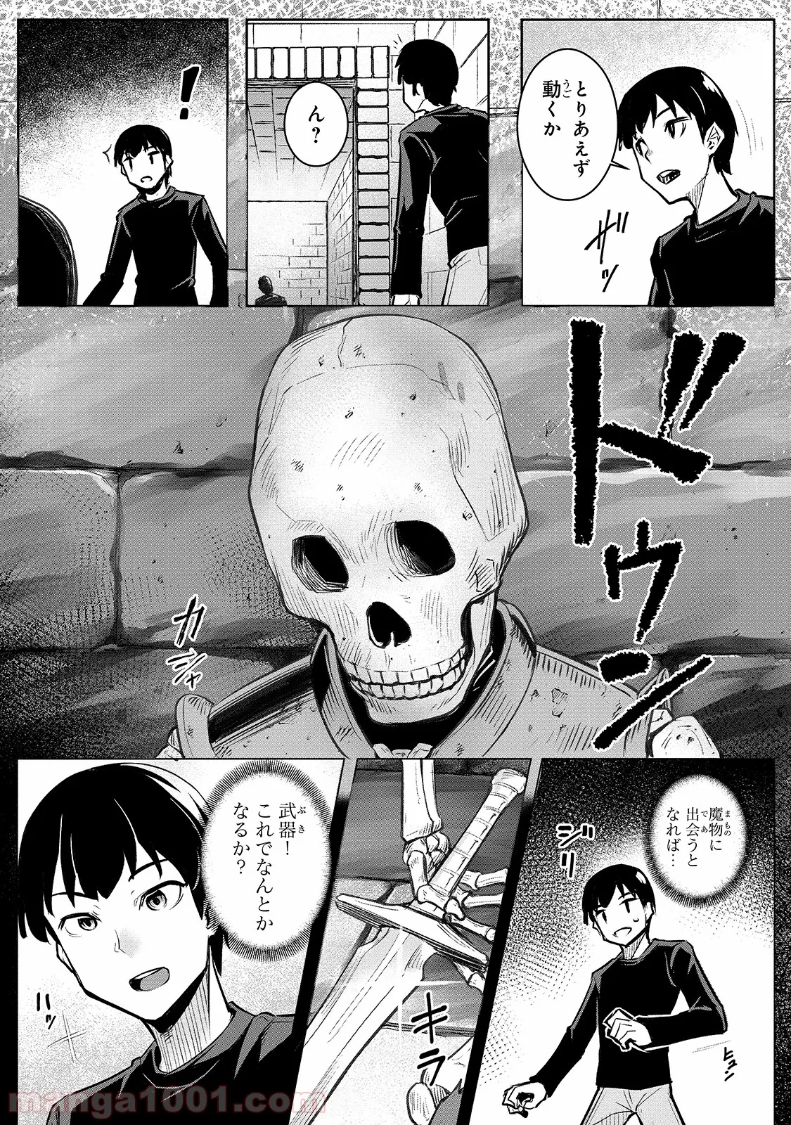 不死者の弟子 ～邪神の不興を買って奈落に落とされた俺の英雄譚～ - 第1話 - Page 18