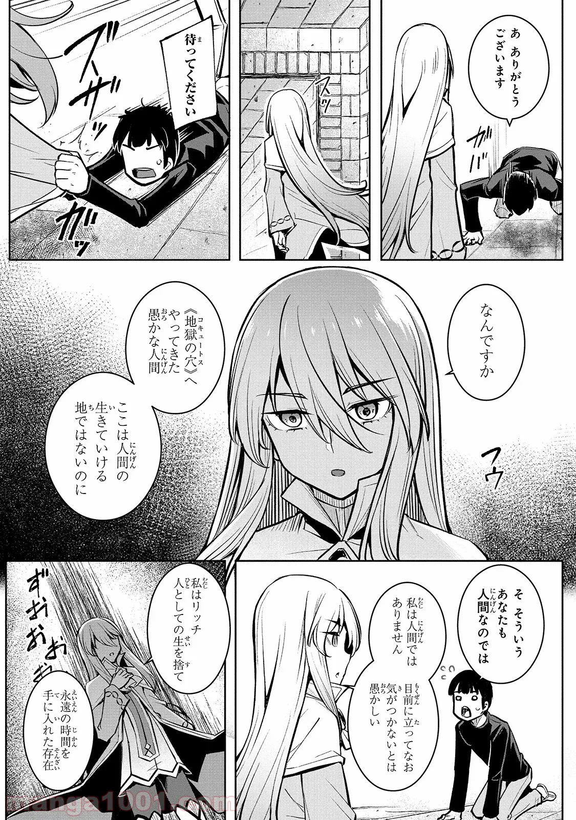 不死者の弟子 ～邪神の不興を買って奈落に落とされた俺の英雄譚～ - 第1話 - Page 27