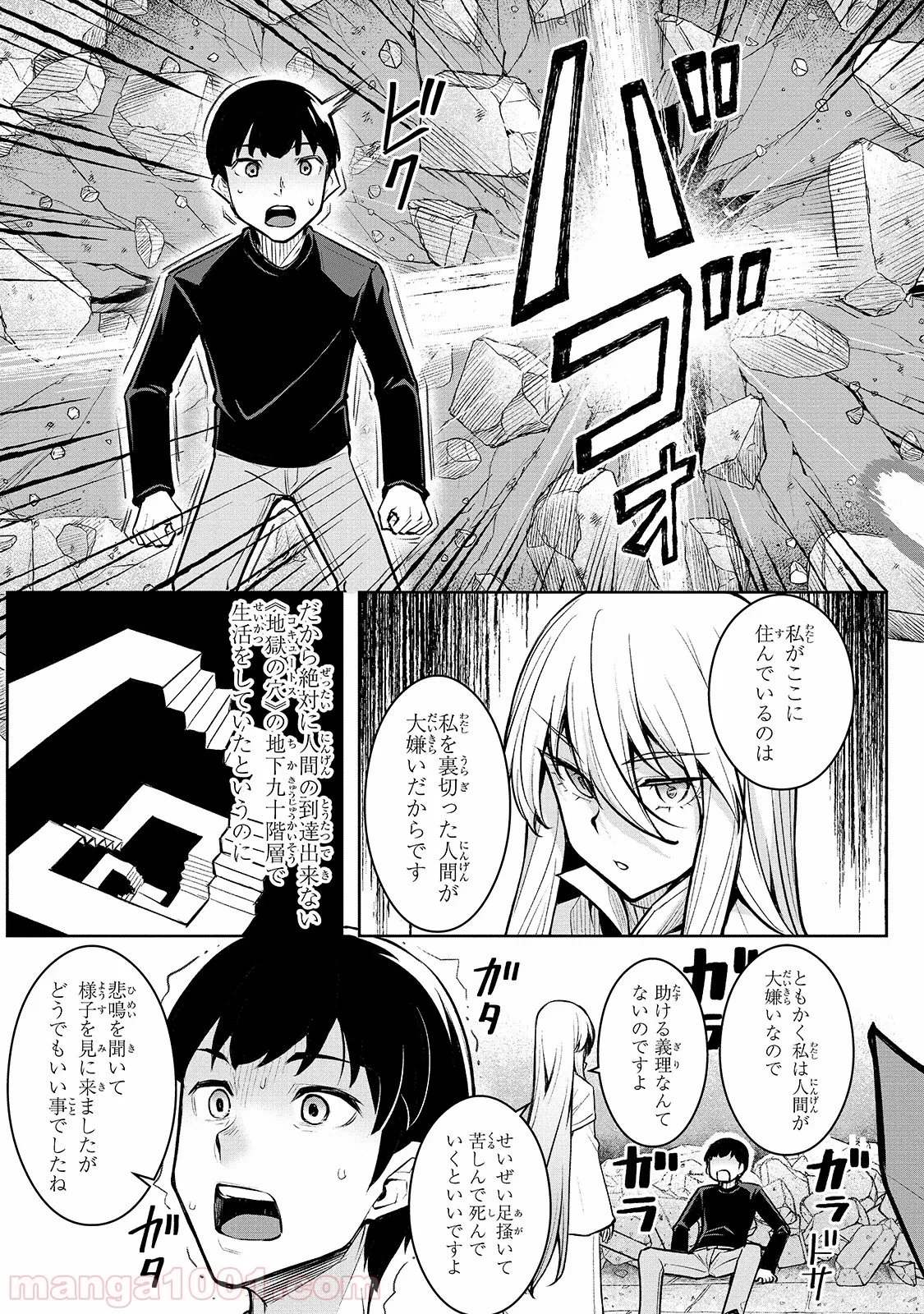 不死者の弟子 ～邪神の不興を買って奈落に落とされた俺の英雄譚～ - 第1話 - Page 29