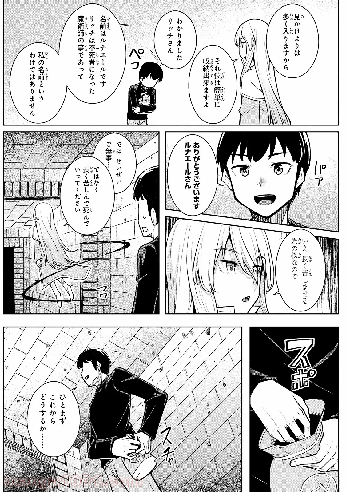 不死者の弟子 ～邪神の不興を買って奈落に落とされた俺の英雄譚～ - 第1話 - Page 31