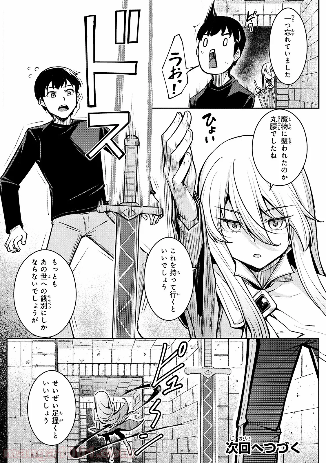 不死者の弟子 ～邪神の不興を買って奈落に落とされた俺の英雄譚～ - 第1話 - Page 32