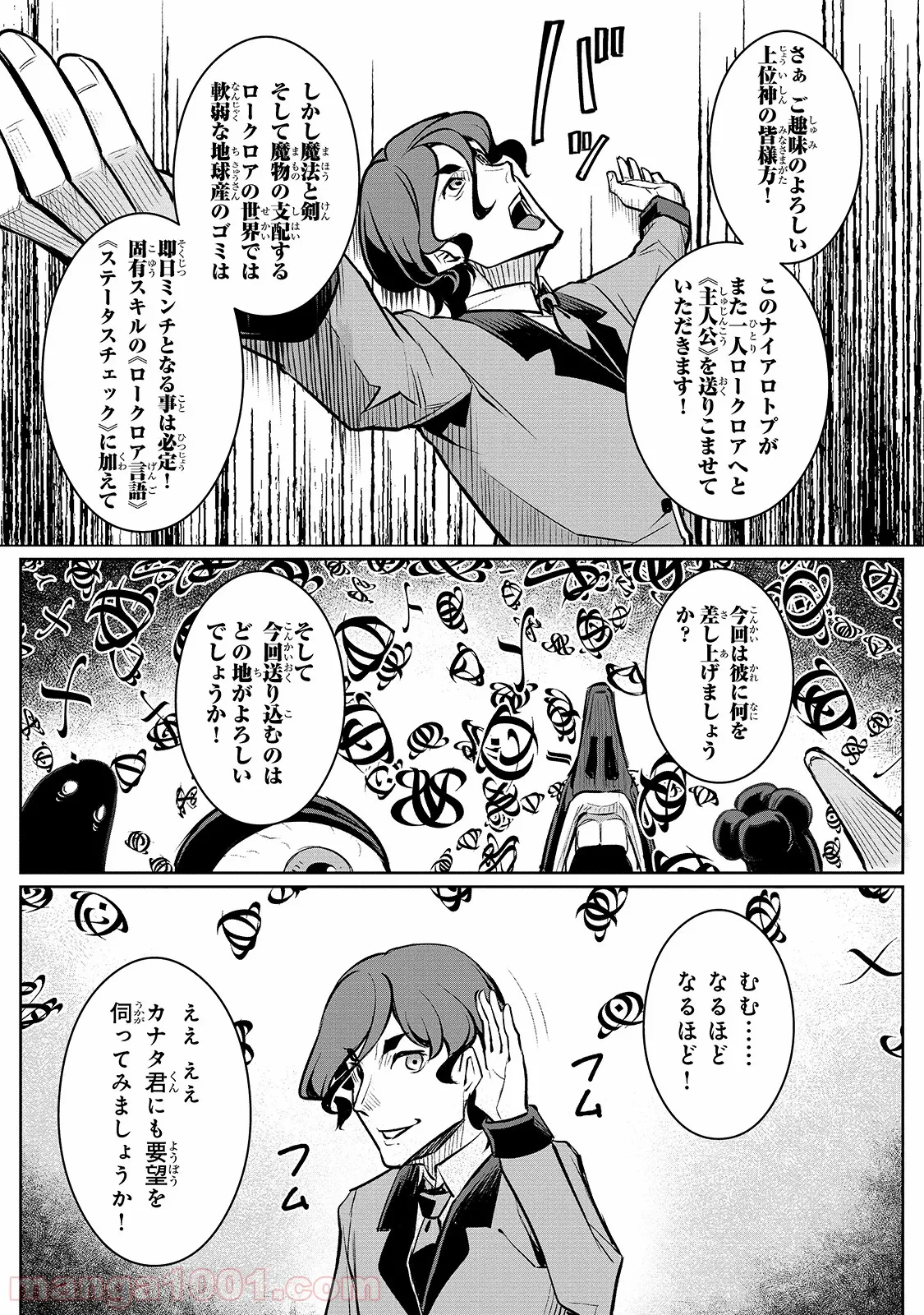 不死者の弟子 ～邪神の不興を買って奈落に落とされた俺の英雄譚～ - 第1話 - Page 9