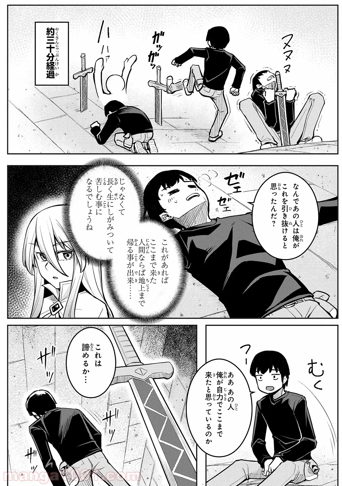 不死者の弟子 ～邪神の不興を買って奈落に落とされた俺の英雄譚～ - 第2話 - Page 2