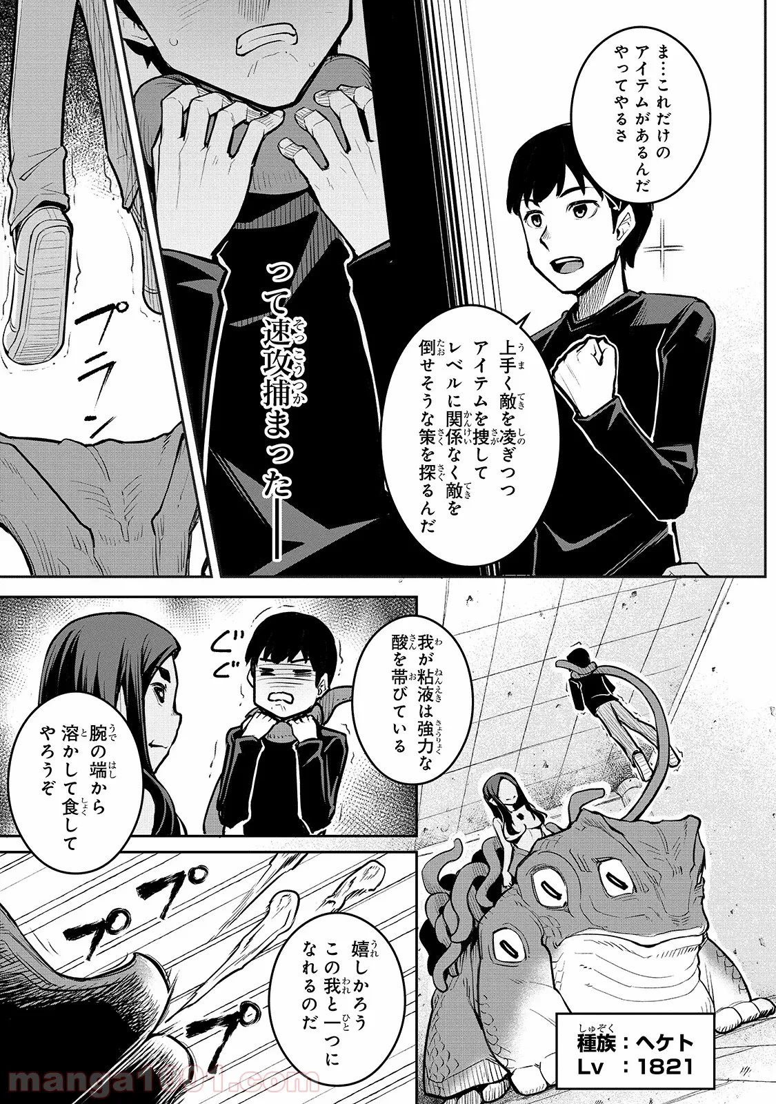 不死者の弟子 ～邪神の不興を買って奈落に落とされた俺の英雄譚～ - 第2話 - Page 3