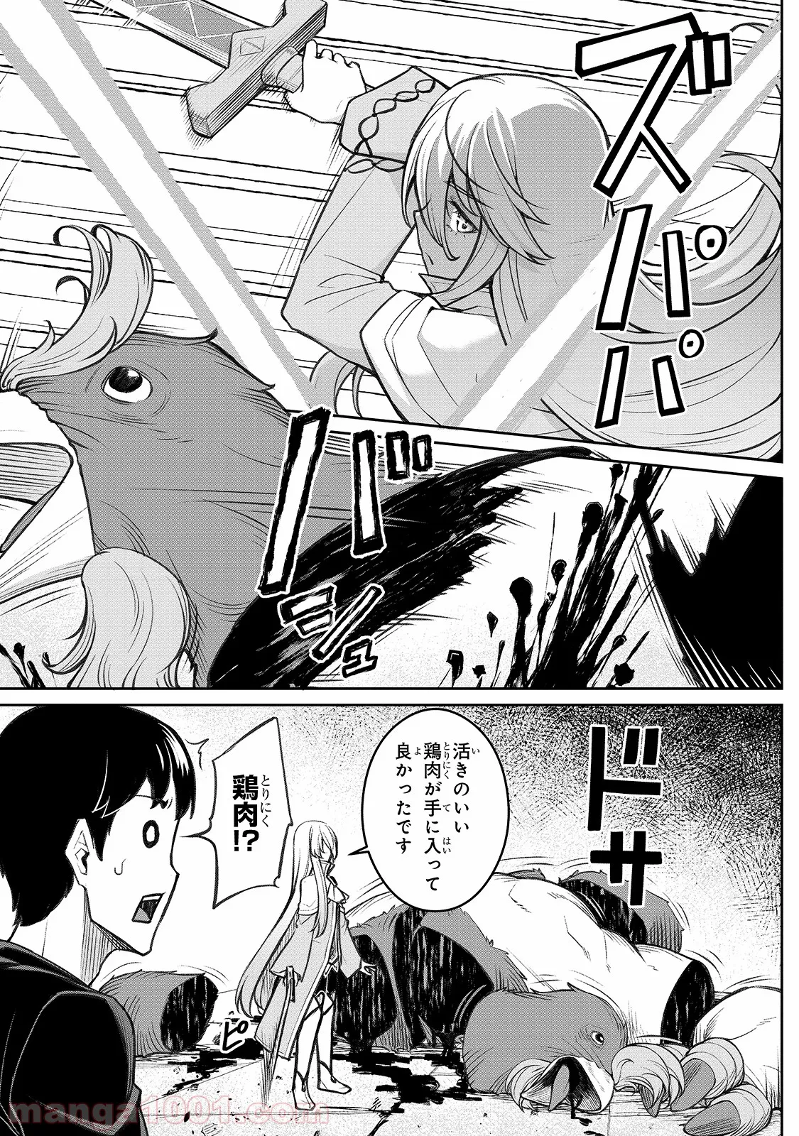 不死者の弟子 ～邪神の不興を買って奈落に落とされた俺の英雄譚～ - 第2話 - Page 21