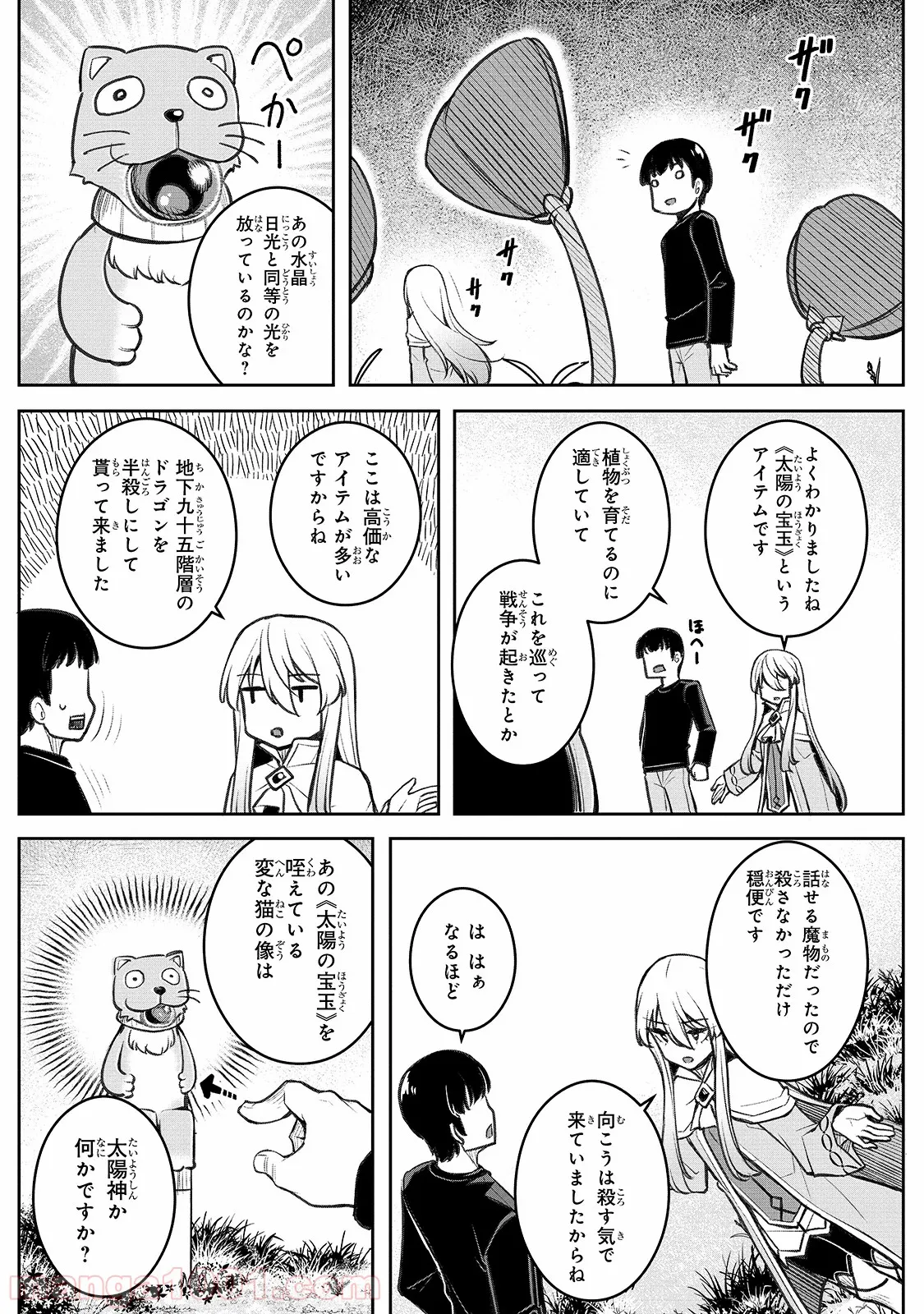 不死者の弟子 ～邪神の不興を買って奈落に落とされた俺の英雄譚～ - 第2話 - Page 23