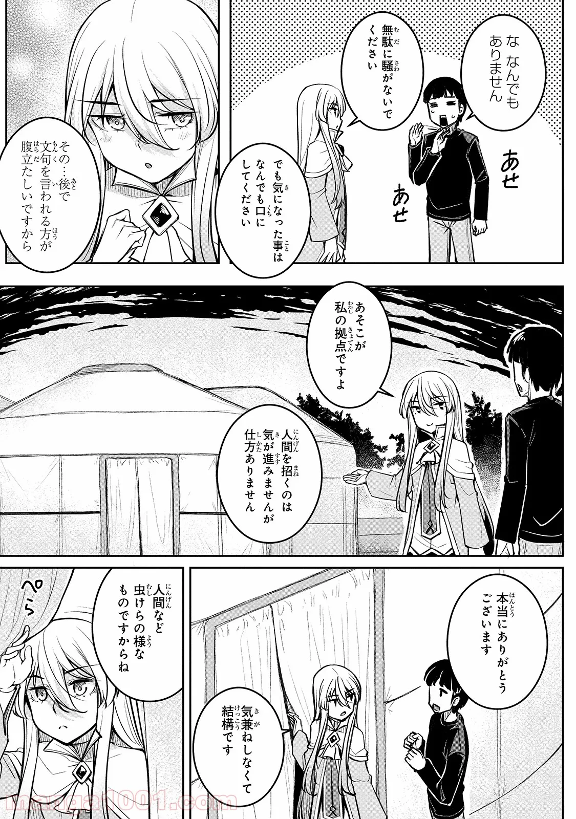 不死者の弟子 ～邪神の不興を買って奈落に落とされた俺の英雄譚～ - 第2話 - Page 25