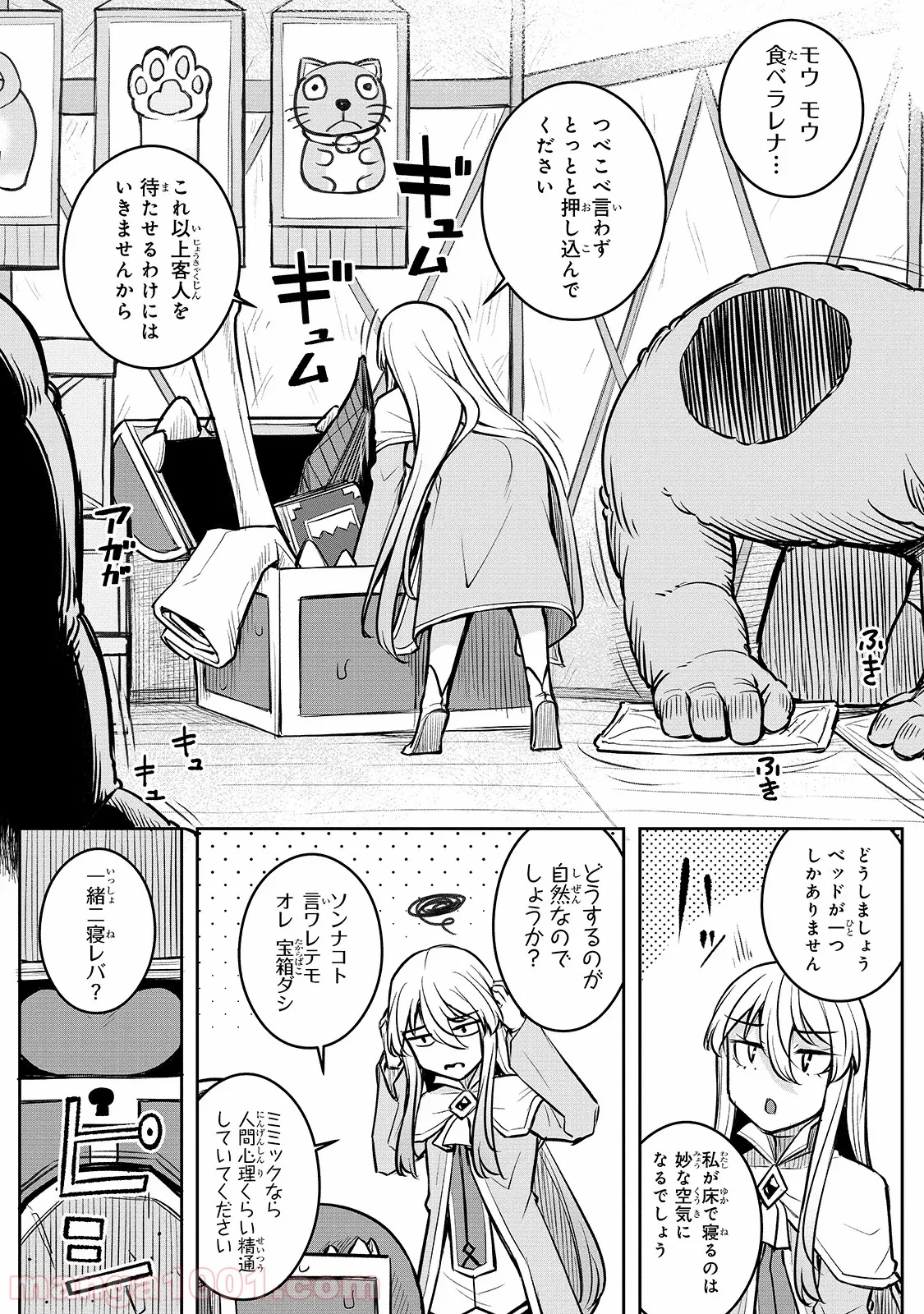 不死者の弟子 ～邪神の不興を買って奈落に落とされた俺の英雄譚～ - 第2話 - Page 27