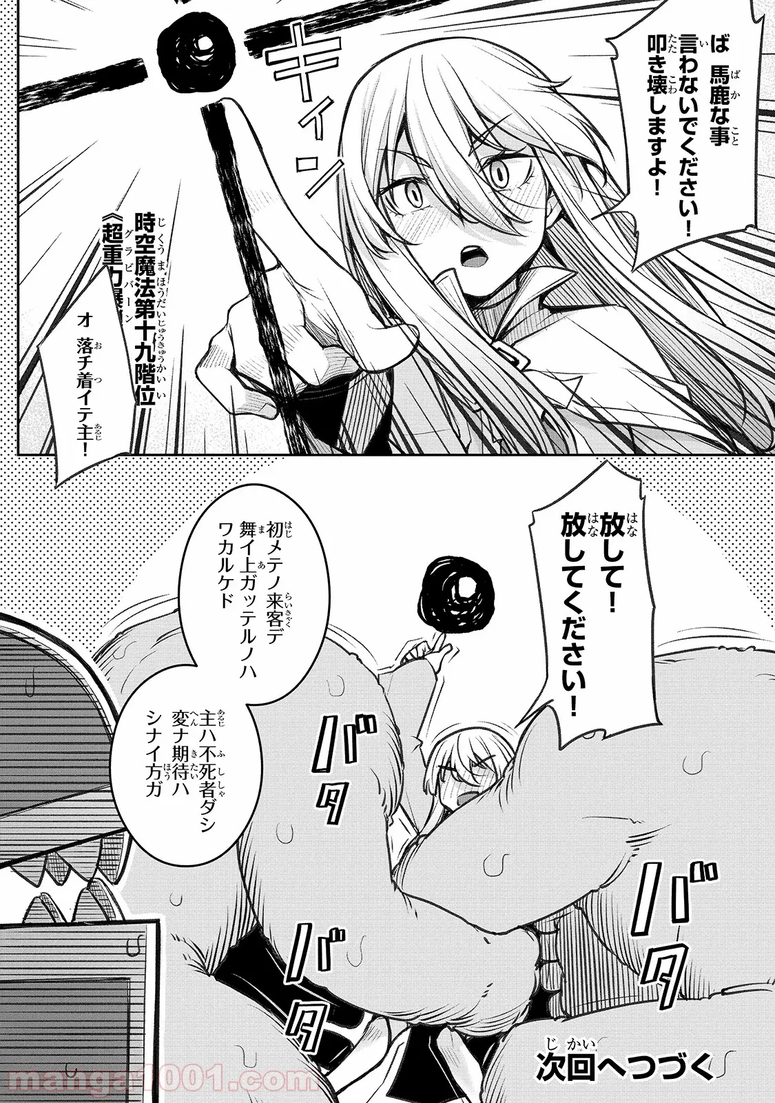 不死者の弟子 ～邪神の不興を買って奈落に落とされた俺の英雄譚～ - 第2話 - Page 28