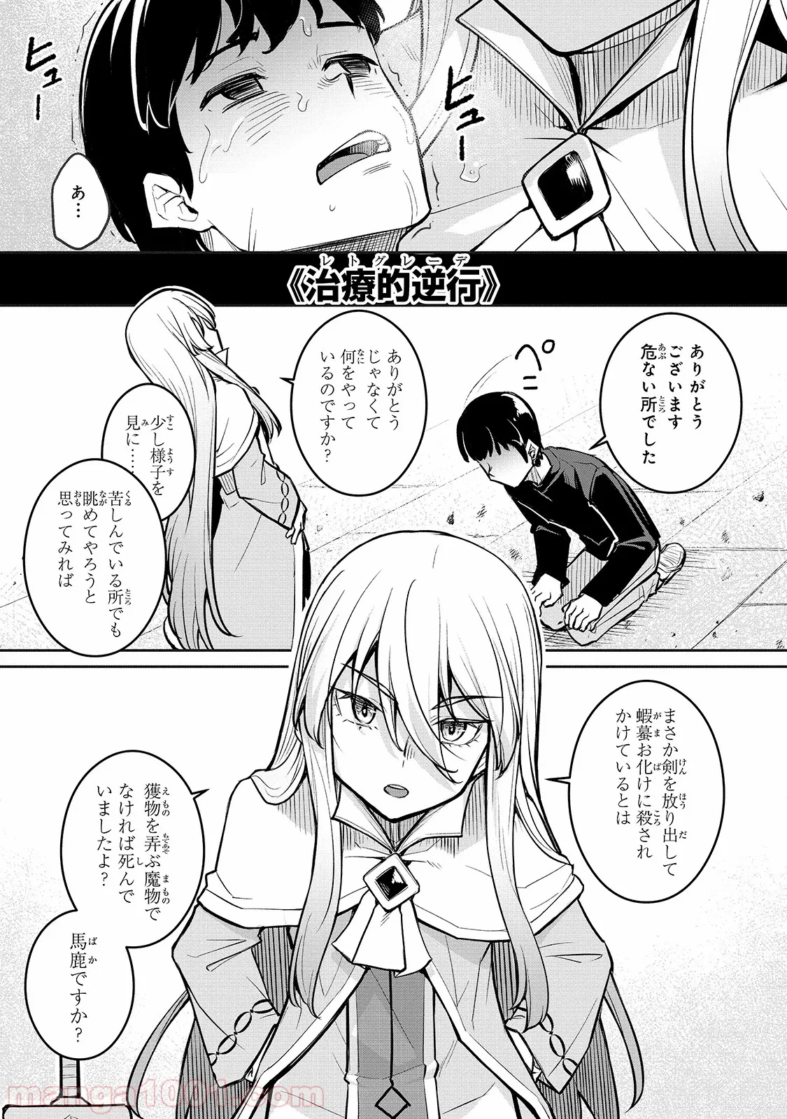 不死者の弟子 ～邪神の不興を買って奈落に落とされた俺の英雄譚～ - 第2話 - Page 7