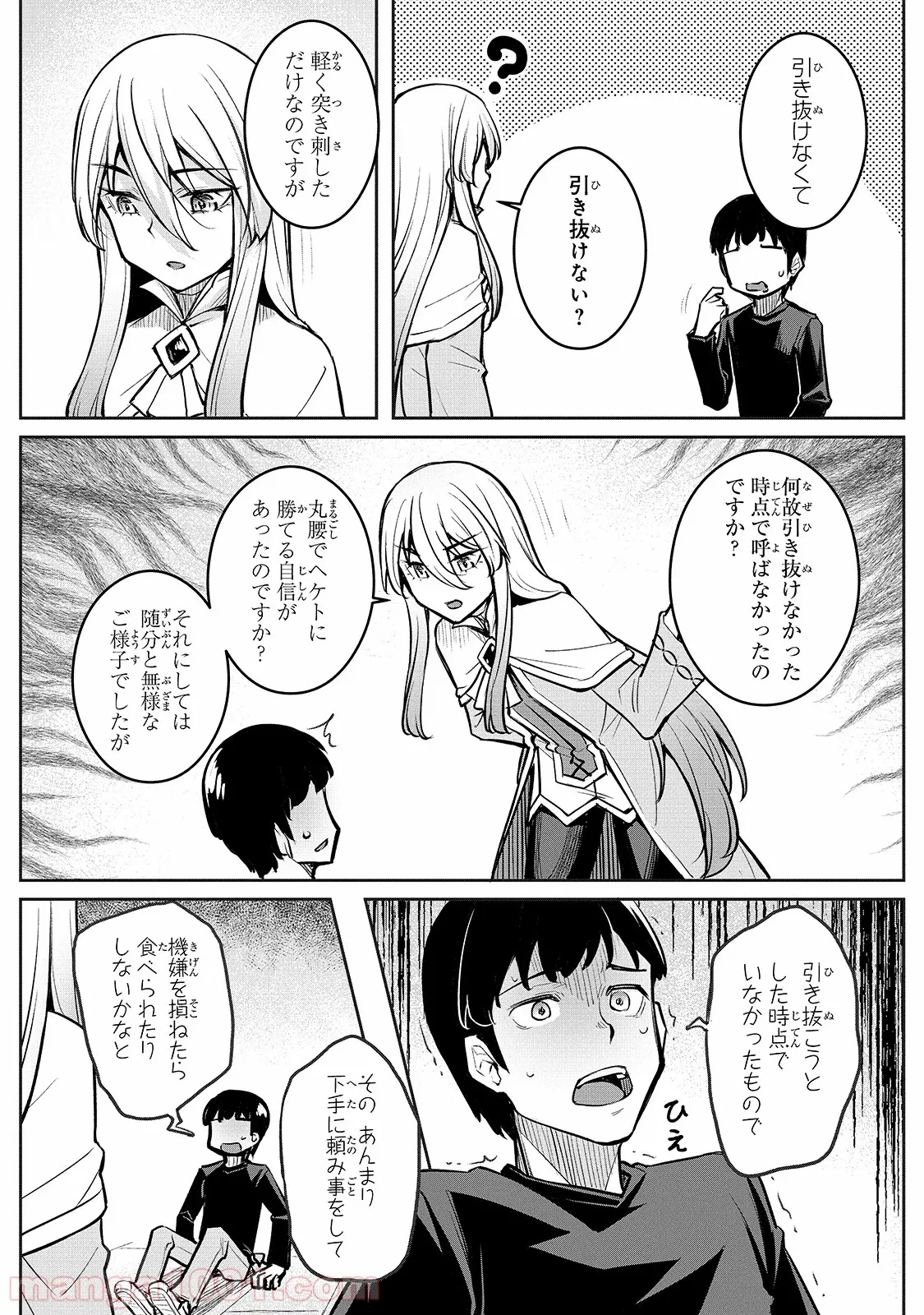 不死者の弟子 ～邪神の不興を買って奈落に落とされた俺の英雄譚～ - 第2話 - Page 8