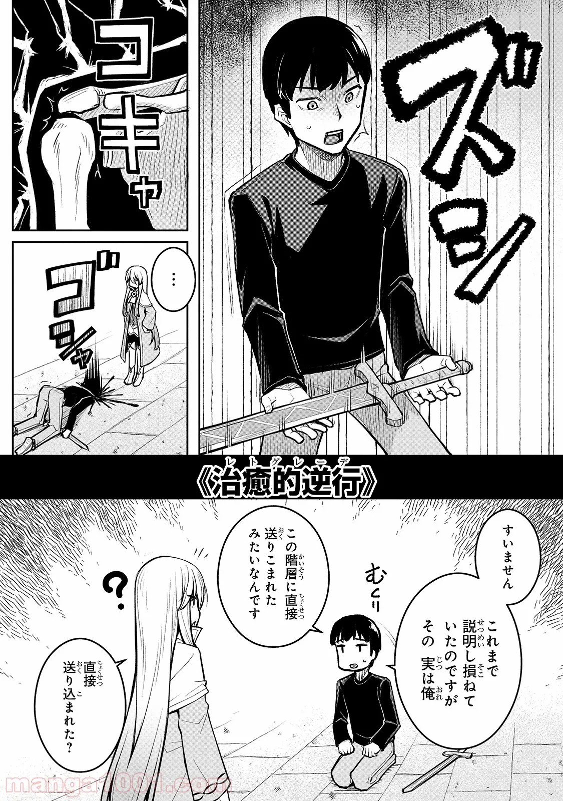 不死者の弟子 ～邪神の不興を買って奈落に落とされた俺の英雄譚～ - 第2話 - Page 10