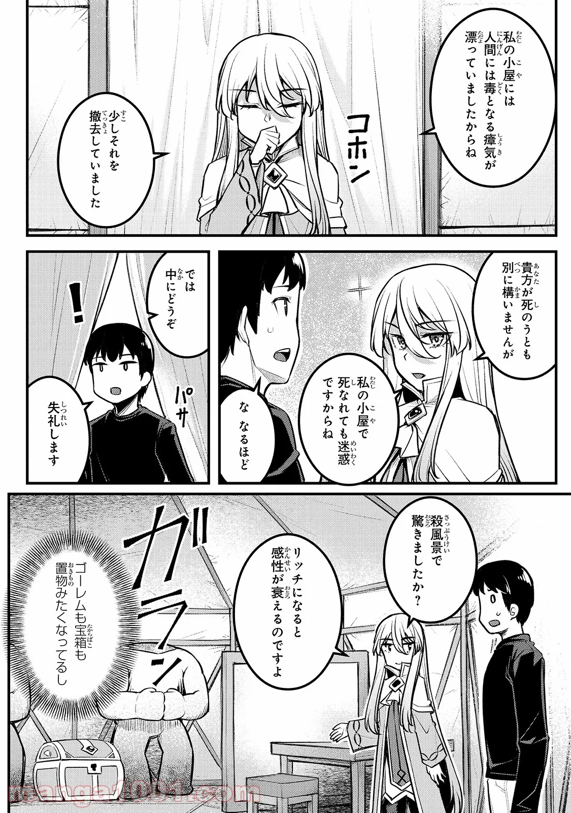 不死者の弟子 ～邪神の不興を買って奈落に落とされた俺の英雄譚～ - 第3話 - Page 2