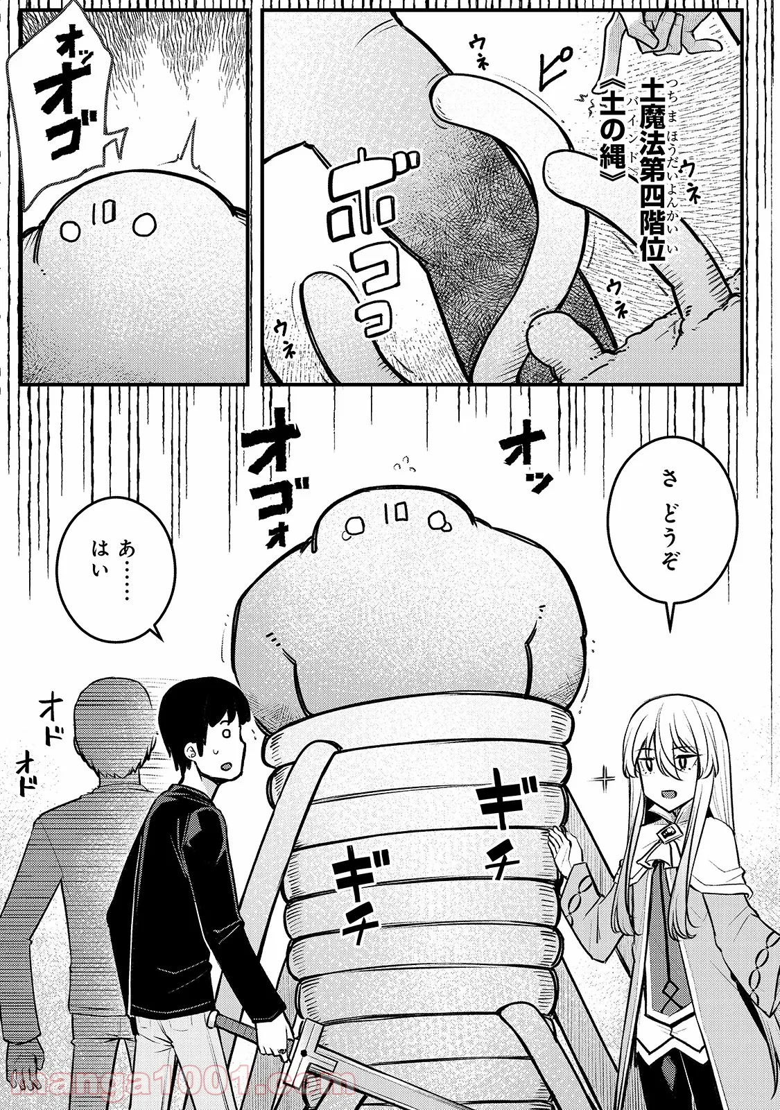 不死者の弟子 ～邪神の不興を買って奈落に落とされた俺の英雄譚～ - 第3話 - Page 11