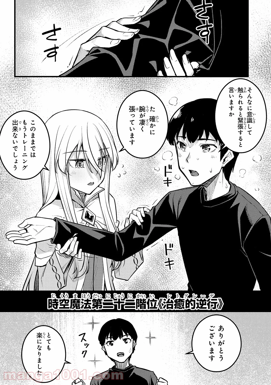 不死者の弟子 ～邪神の不興を買って奈落に落とされた俺の英雄譚～ - 第3話 - Page 17