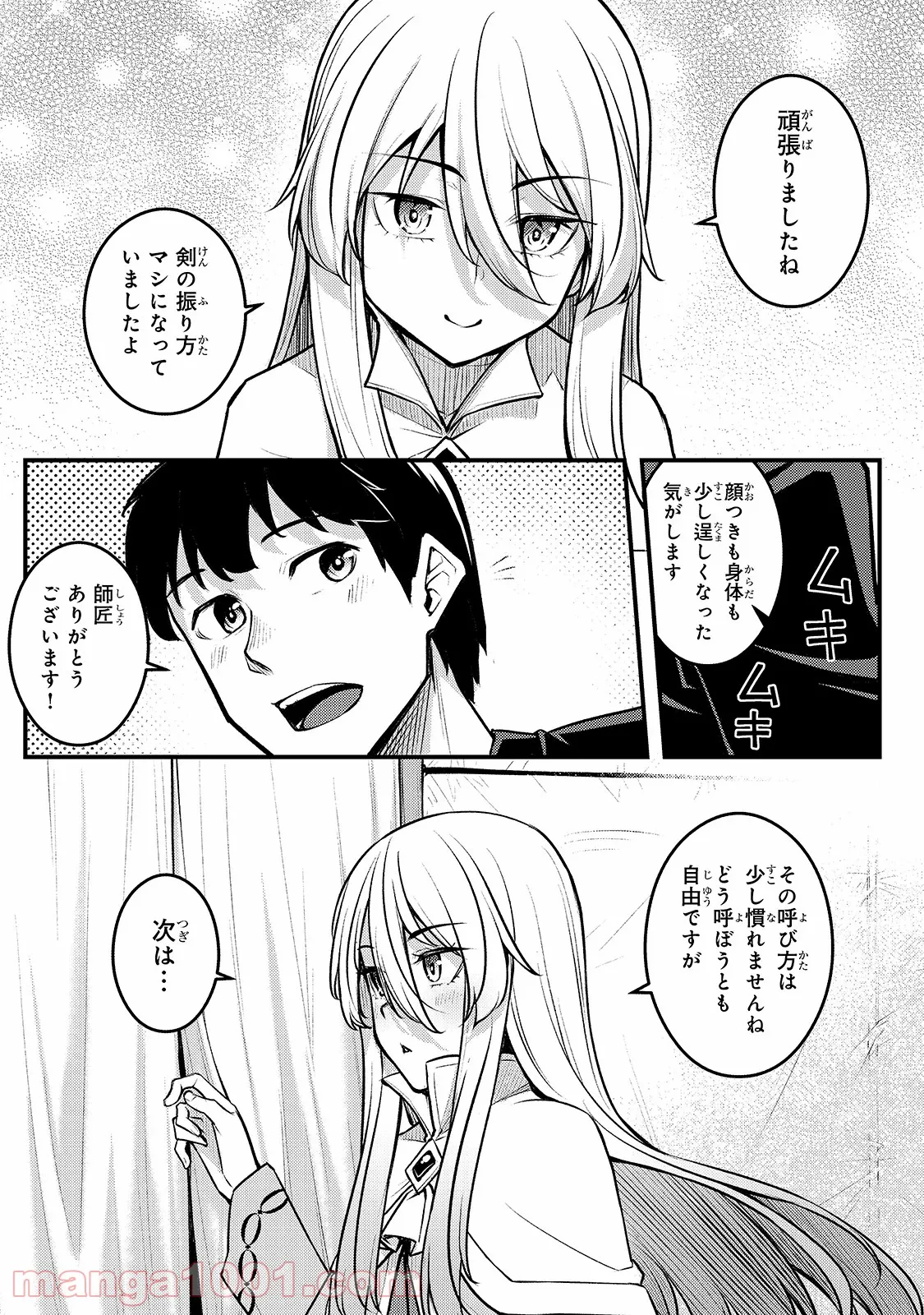 不死者の弟子 ～邪神の不興を買って奈落に落とされた俺の英雄譚～ - 第3話 - Page 21