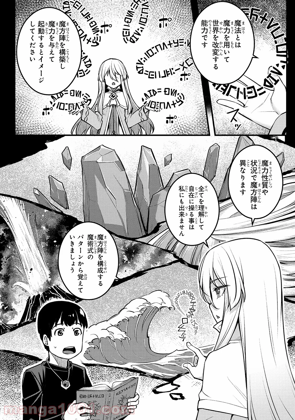 不死者の弟子 ～邪神の不興を買って奈落に落とされた俺の英雄譚～ - 第3話 - Page 22