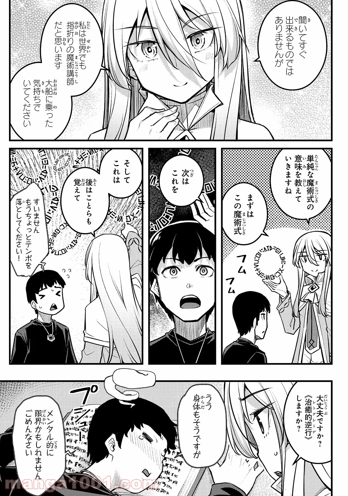 不死者の弟子 ～邪神の不興を買って奈落に落とされた俺の英雄譚～ - 第3話 - Page 23