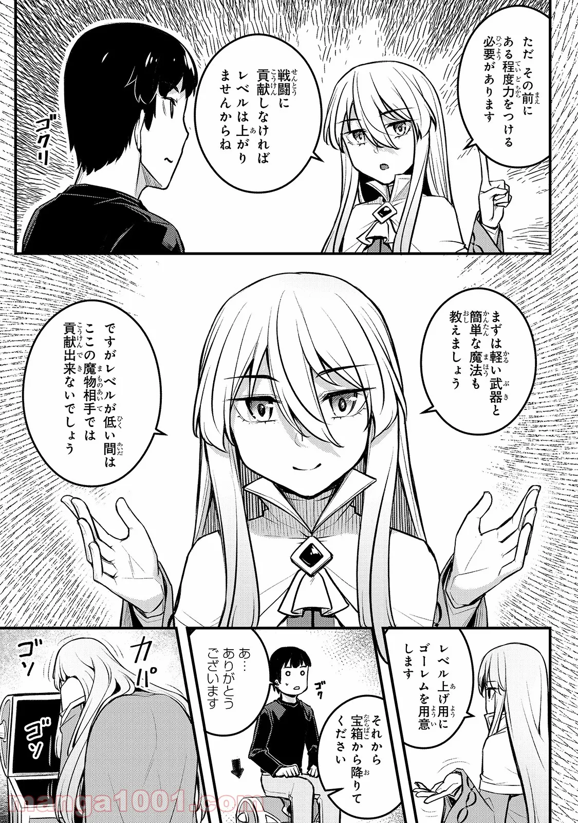 不死者の弟子 ～邪神の不興を買って奈落に落とされた俺の英雄譚～ - 第3話 - Page 5