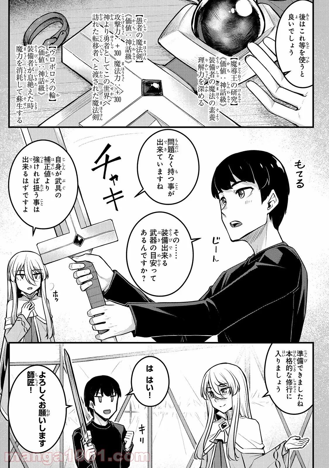 不死者の弟子 ～邪神の不興を買って奈落に落とされた俺の英雄譚～ - 第3話 - Page 7