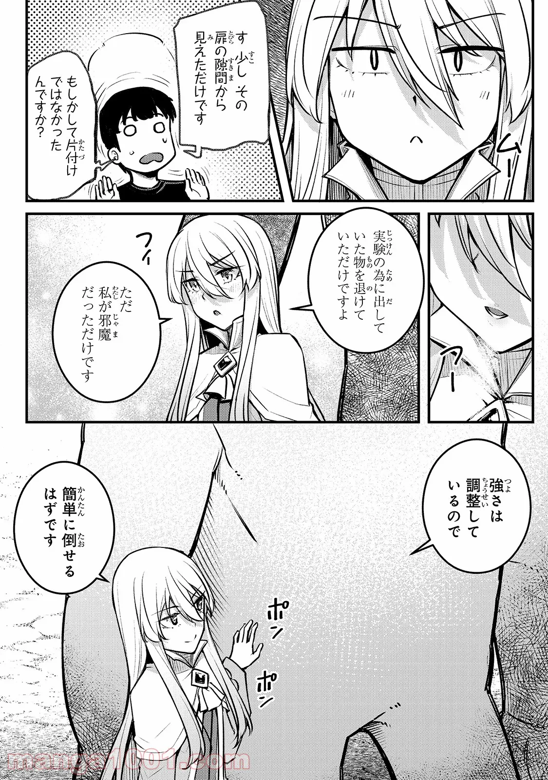 不死者の弟子 ～邪神の不興を買って奈落に落とされた俺の英雄譚～ - 第3話 - Page 10