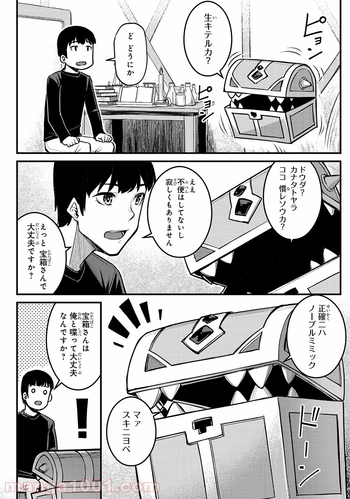 不死者の弟子 ～邪神の不興を買って奈落に落とされた俺の英雄譚～ - 第4話 - Page 2