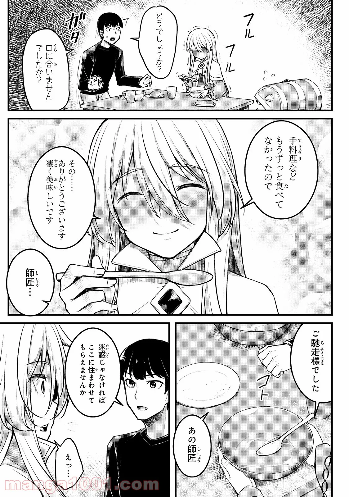 不死者の弟子 ～邪神の不興を買って奈落に落とされた俺の英雄譚～ - 第4話 - Page 13