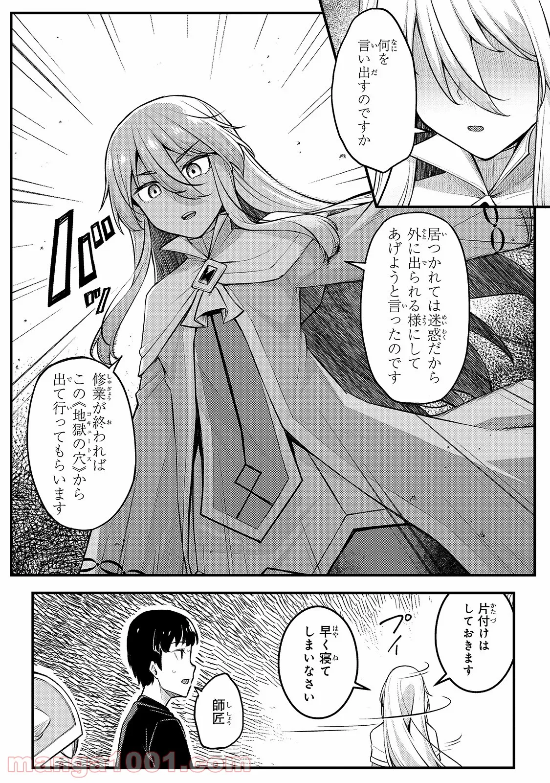 不死者の弟子 ～邪神の不興を買って奈落に落とされた俺の英雄譚～ - 第4話 - Page 14