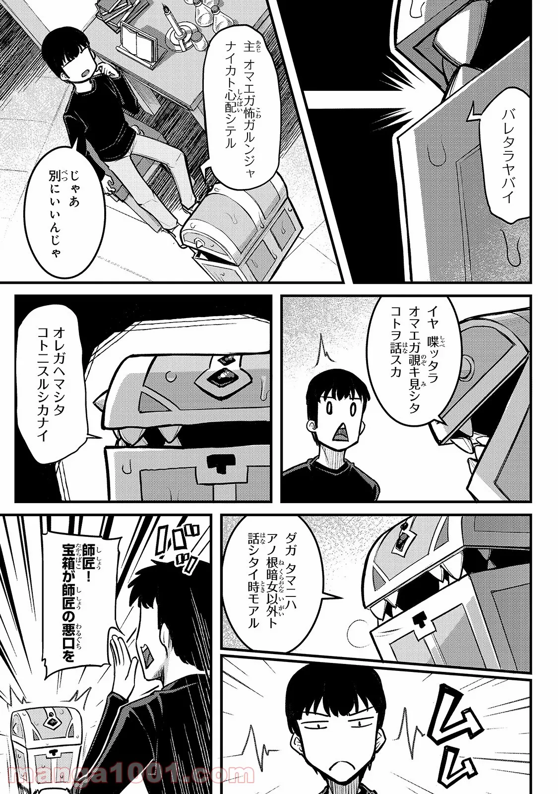 不死者の弟子 ～邪神の不興を買って奈落に落とされた俺の英雄譚～ - 第4話 - Page 3