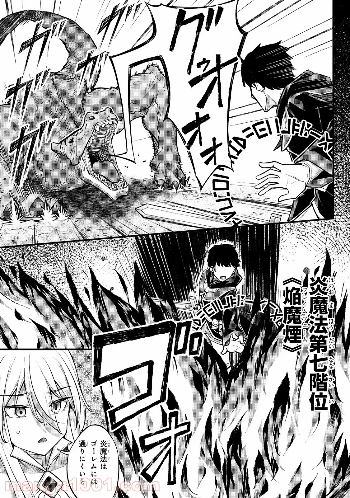 不死者の弟子 ～邪神の不興を買って奈落に落とされた俺の英雄譚～ - 第4話 - Page 21