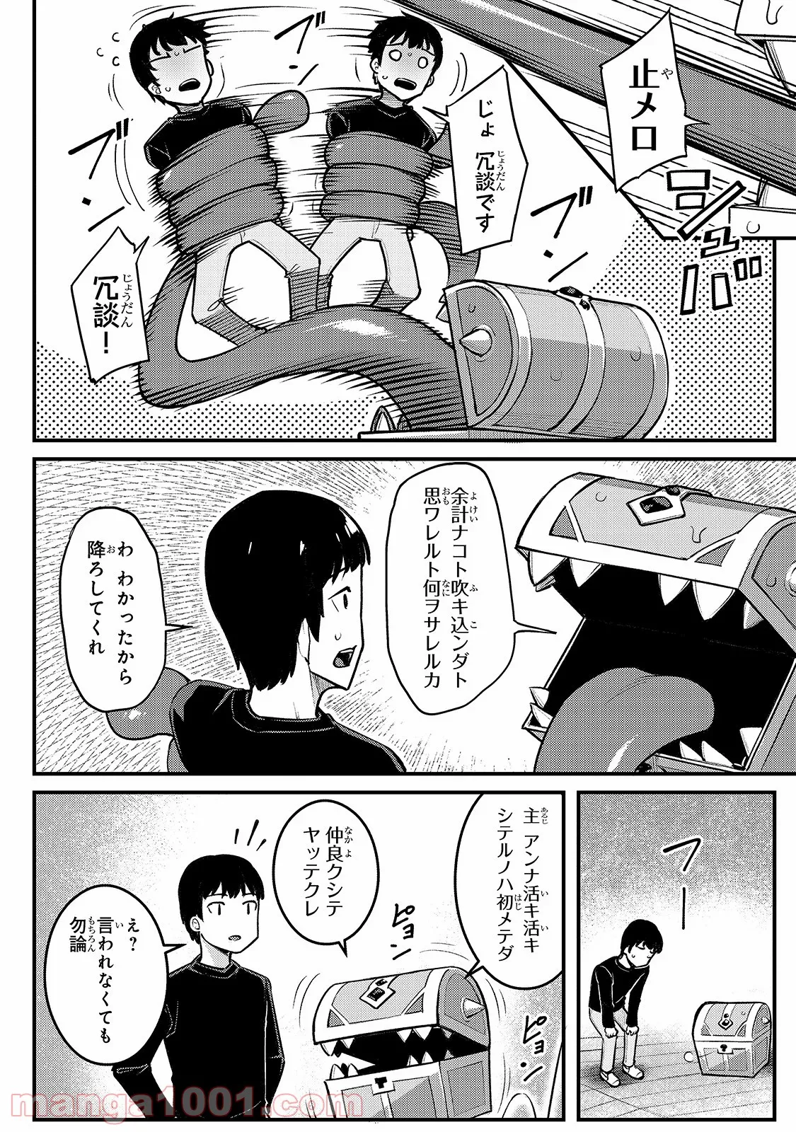 不死者の弟子 ～邪神の不興を買って奈落に落とされた俺の英雄譚～ - 第4話 - Page 4