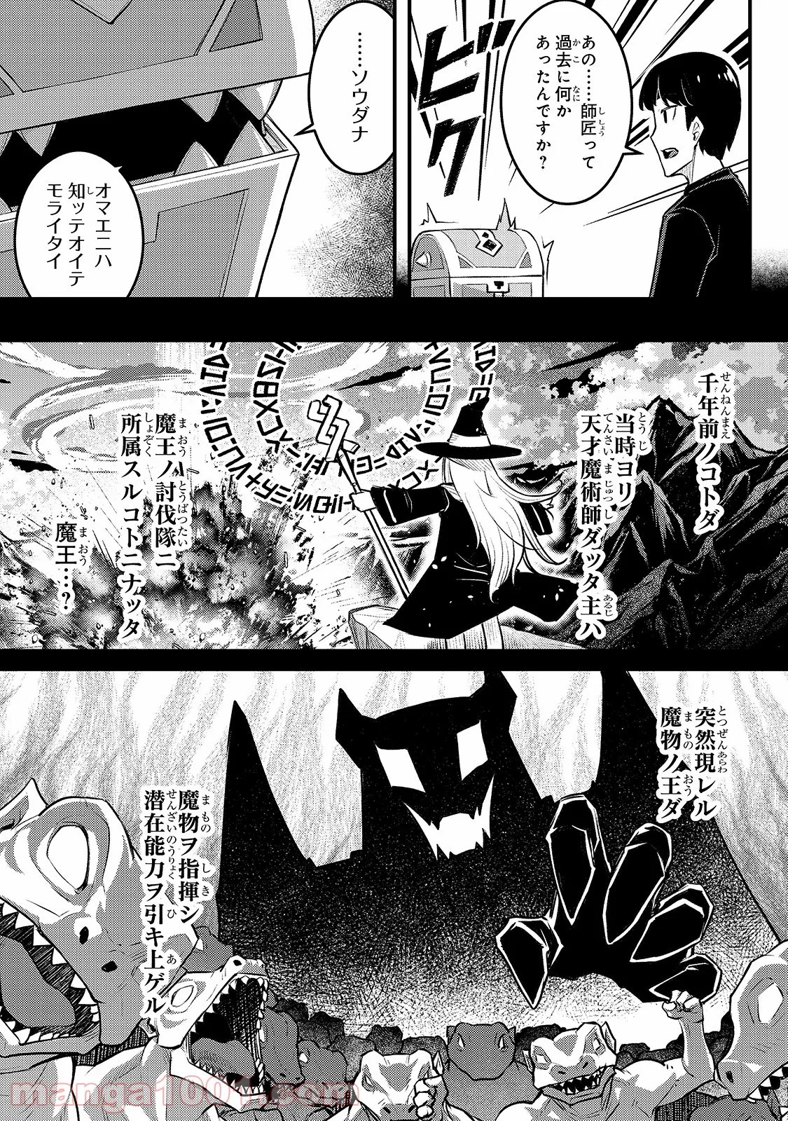 不死者の弟子 ～邪神の不興を買って奈落に落とされた俺の英雄譚～ - 第4話 - Page 5