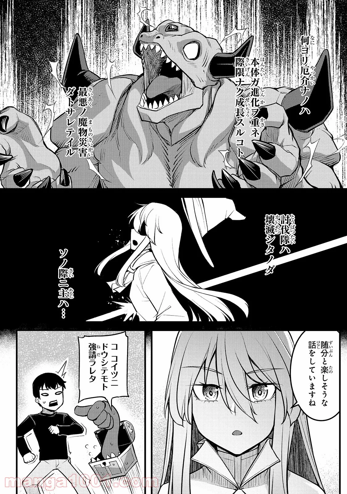 不死者の弟子 ～邪神の不興を買って奈落に落とされた俺の英雄譚～ - 第4話 - Page 6