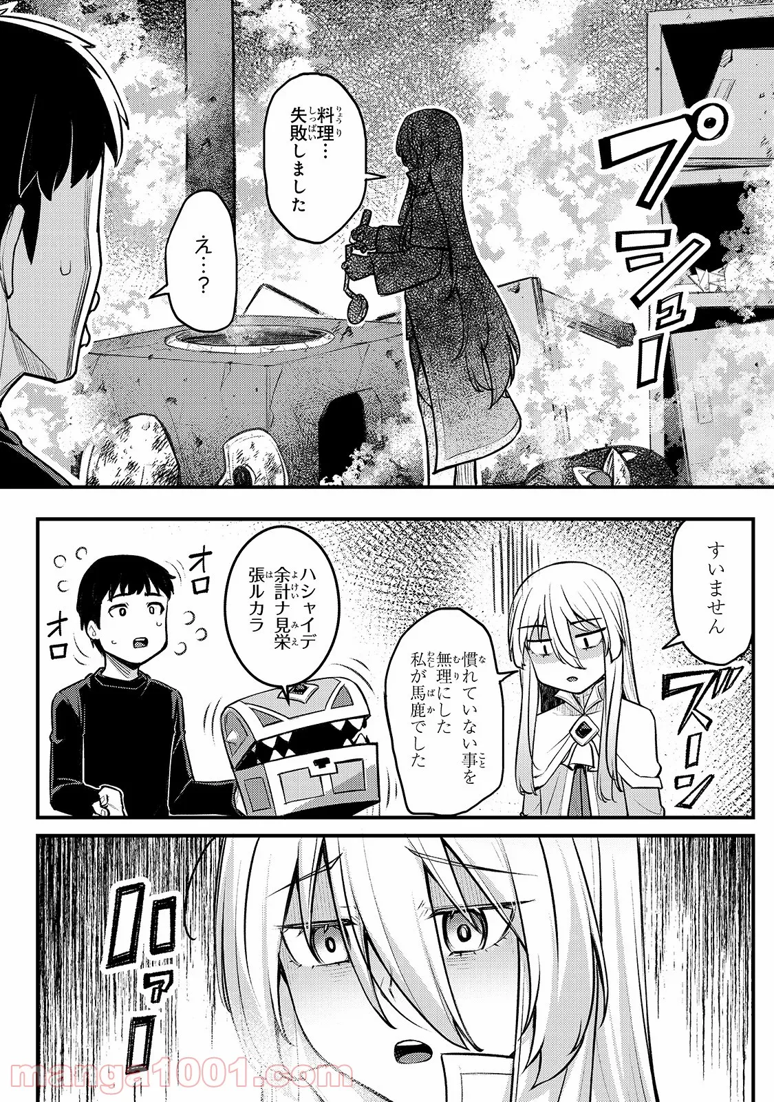 不死者の弟子 ～邪神の不興を買って奈落に落とされた俺の英雄譚～ - 第4話 - Page 10