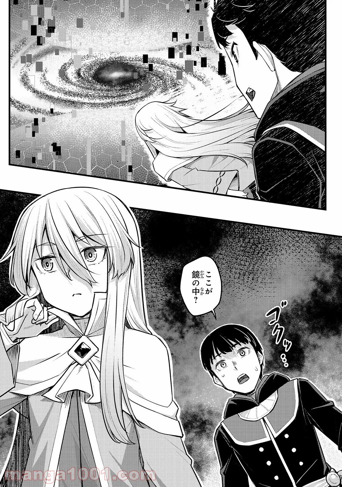 不死者の弟子 ～邪神の不興を買って奈落に落とされた俺の英雄譚～ - 第5話 - Page 13