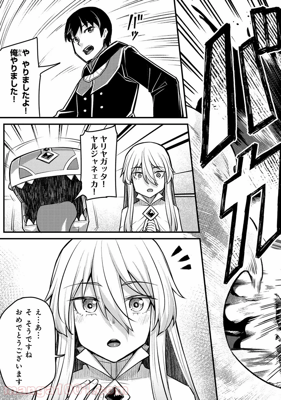 不死者の弟子 ～邪神の不興を買って奈落に落とされた俺の英雄譚～ - 第5話 - Page 3