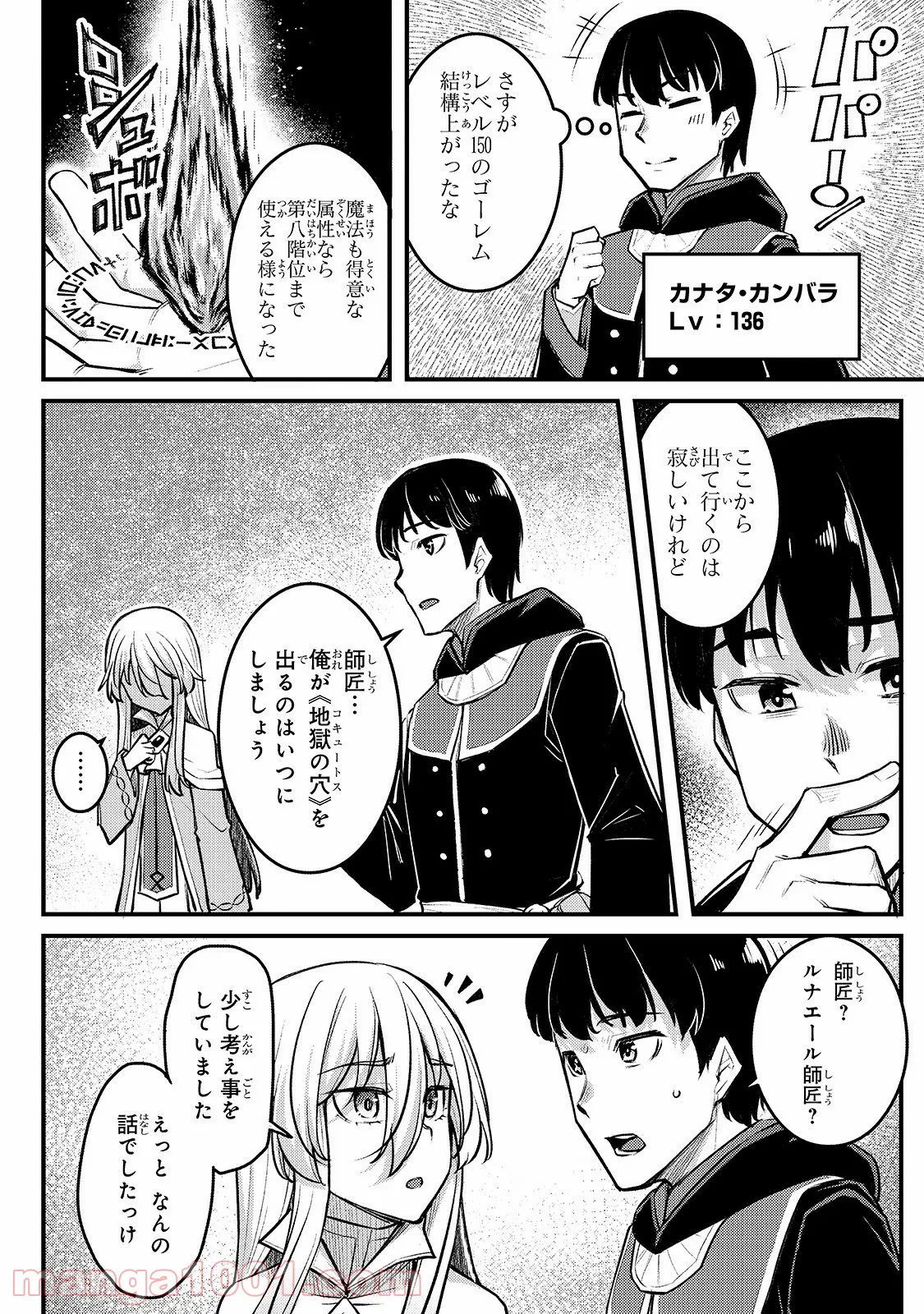 不死者の弟子 ～邪神の不興を買って奈落に落とされた俺の英雄譚～ - 第5話 - Page 4