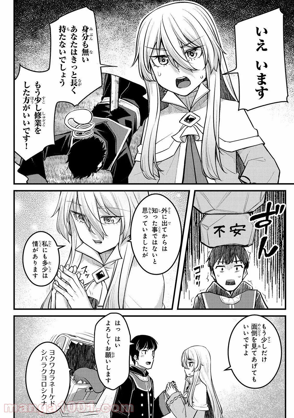 不死者の弟子 ～邪神の不興を買って奈落に落とされた俺の英雄譚～ - 第5話 - Page 8