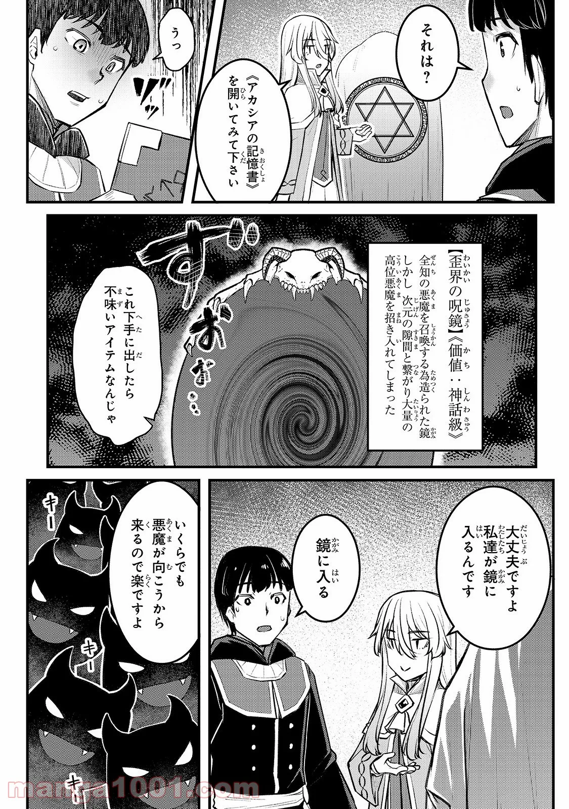 不死者の弟子 ～邪神の不興を買って奈落に落とされた俺の英雄譚～ - 第5話 - Page 10