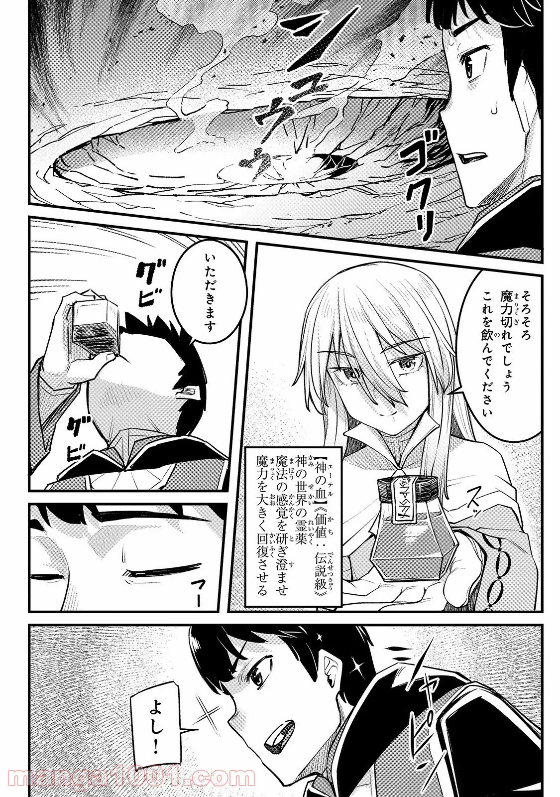 不死者の弟子 ～邪神の不興を買って奈落に落とされた俺の英雄譚～ - 第6話 - Page 12