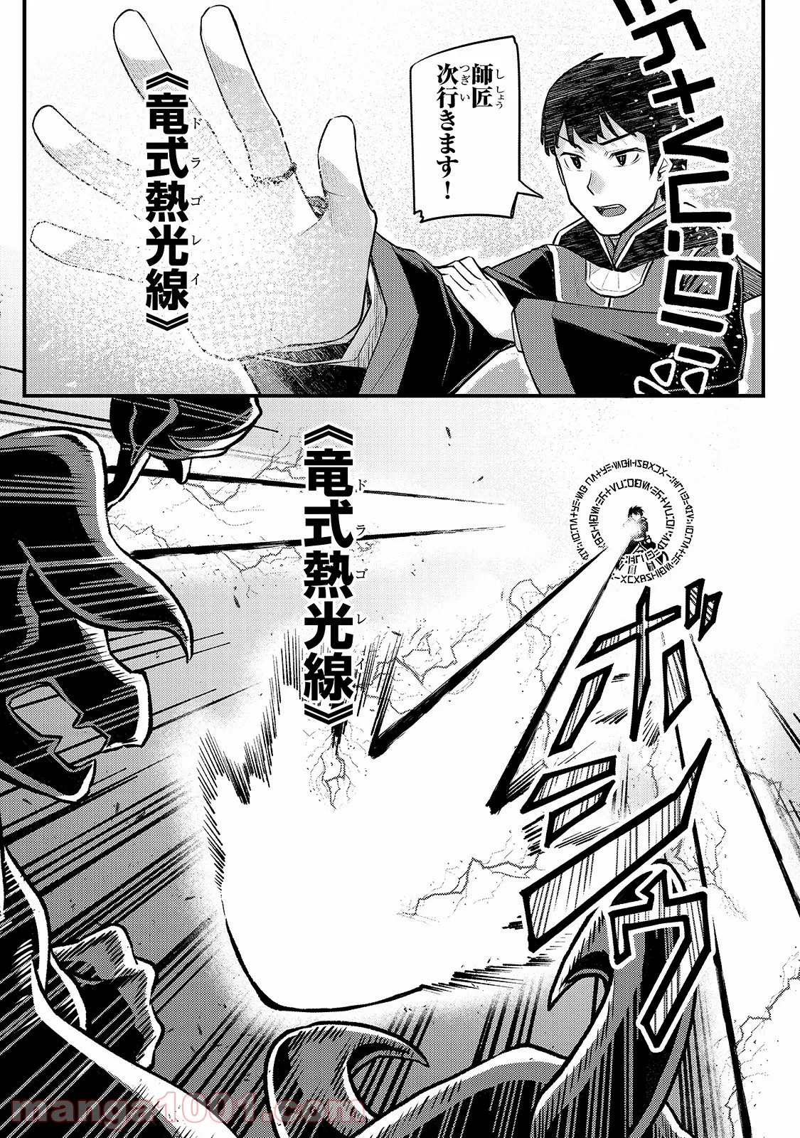 不死者の弟子 ～邪神の不興を買って奈落に落とされた俺の英雄譚～ - 第6話 - Page 13