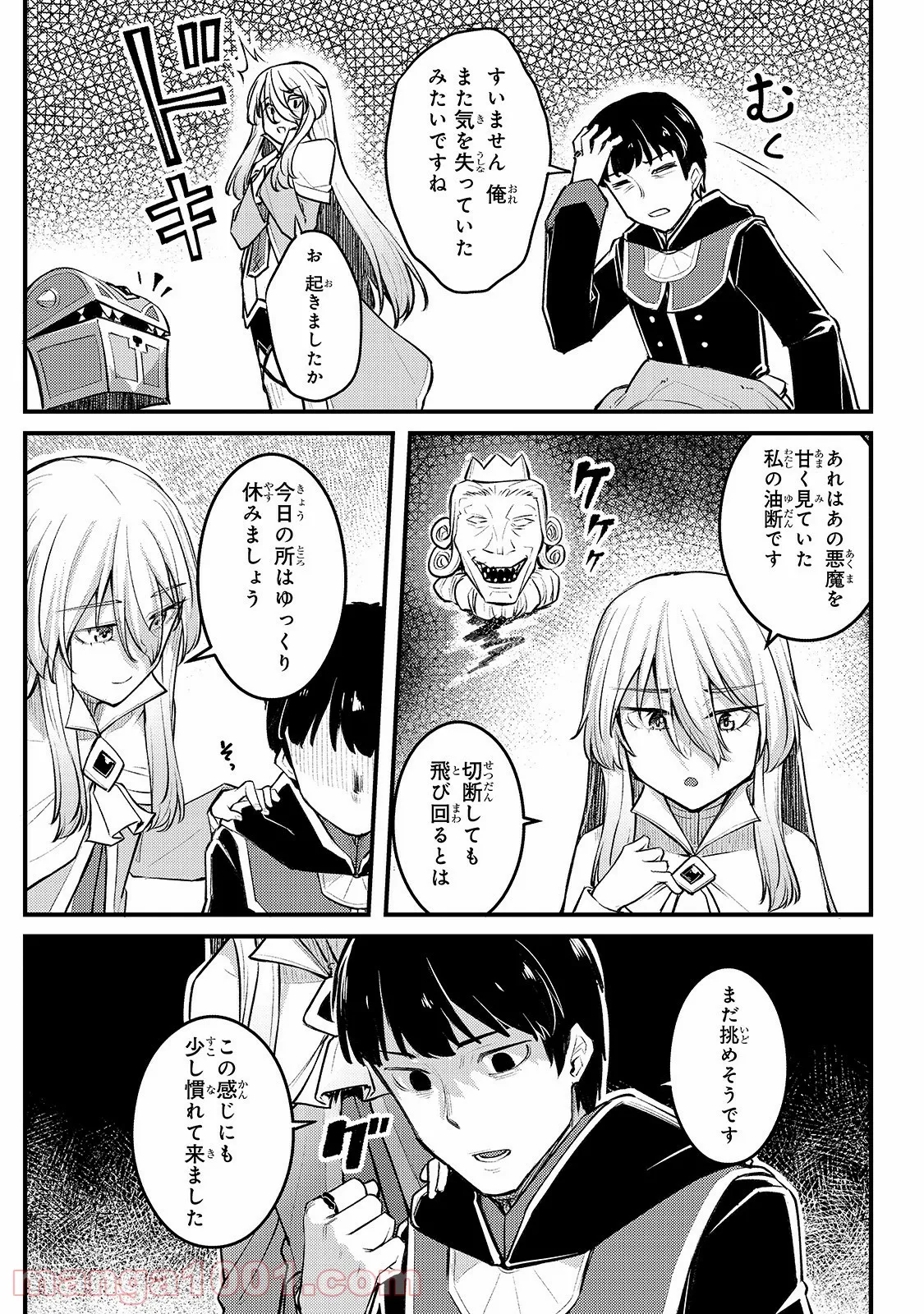 不死者の弟子 ～邪神の不興を買って奈落に落とされた俺の英雄譚～ - 第6話 - Page 23