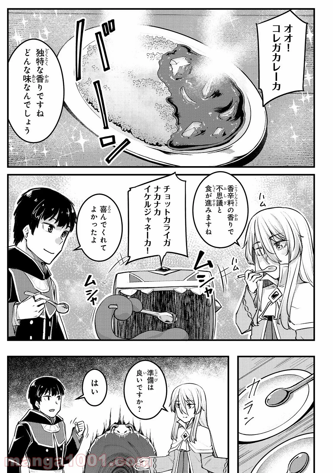 不死者の弟子 ～邪神の不興を買って奈落に落とされた俺の英雄譚～ - 第6話 - Page 29