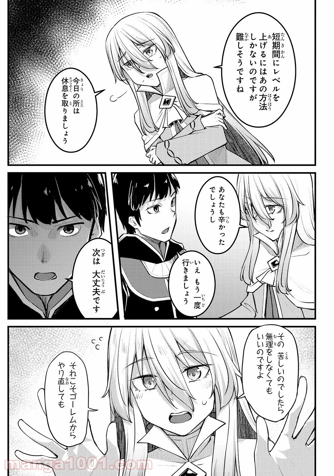 不死者の弟子 ～邪神の不興を買って奈落に落とされた俺の英雄譚～ - 第6話 - Page 5