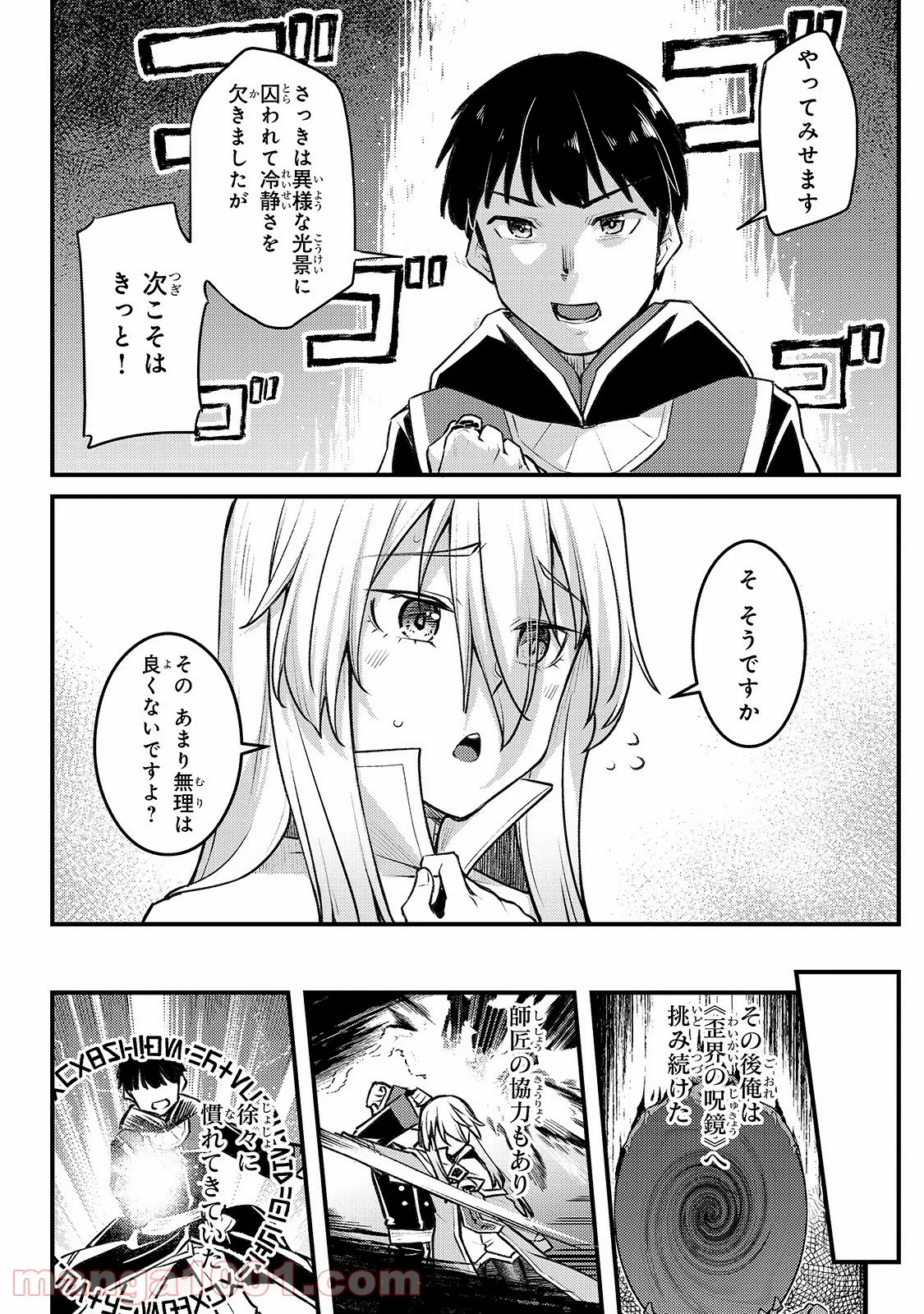 不死者の弟子 ～邪神の不興を買って奈落に落とされた俺の英雄譚～ - 第6話 - Page 6