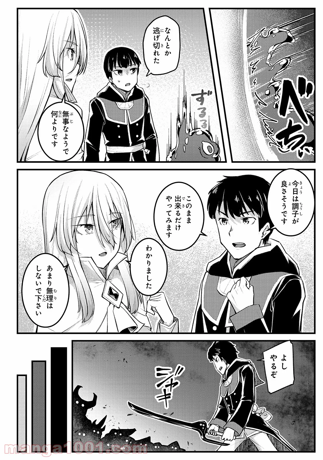 不死者の弟子 ～邪神の不興を買って奈落に落とされた俺の英雄譚～ - 第7話 - Page 14