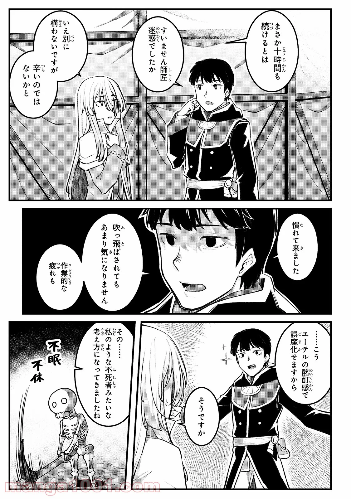 不死者の弟子 ～邪神の不興を買って奈落に落とされた俺の英雄譚～ - 第7話 - Page 15