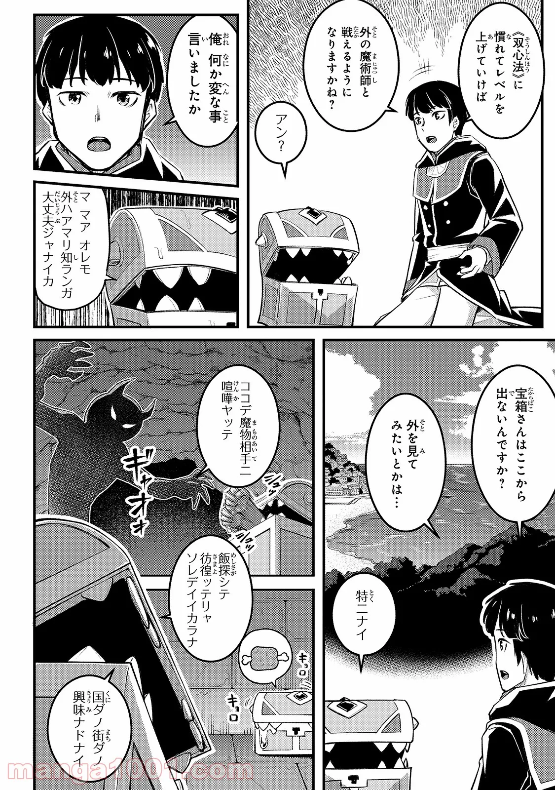 不死者の弟子 ～邪神の不興を買って奈落に落とされた俺の英雄譚～ - 第7話 - Page 20