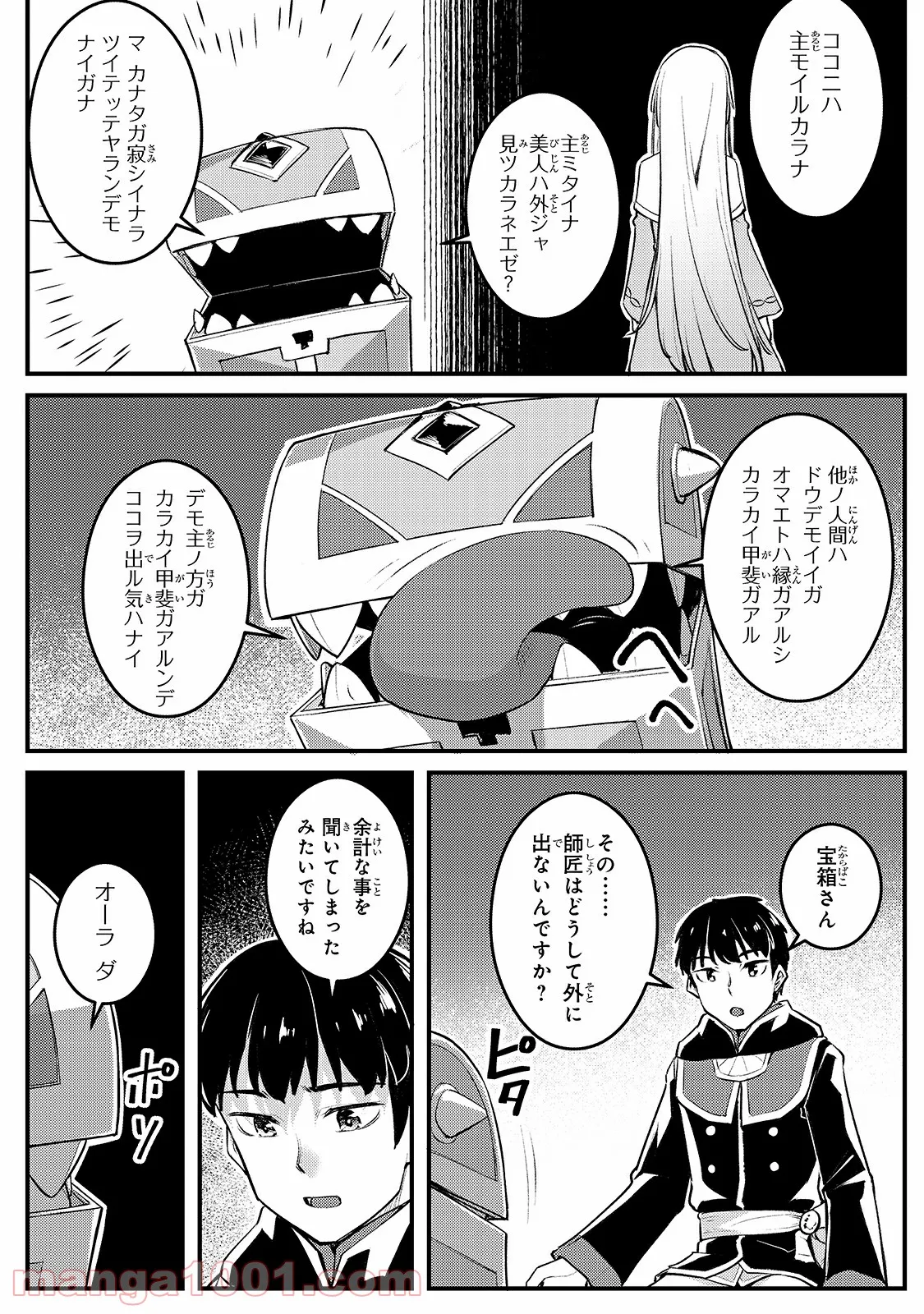 不死者の弟子 ～邪神の不興を買って奈落に落とされた俺の英雄譚～ - 第7話 - Page 21